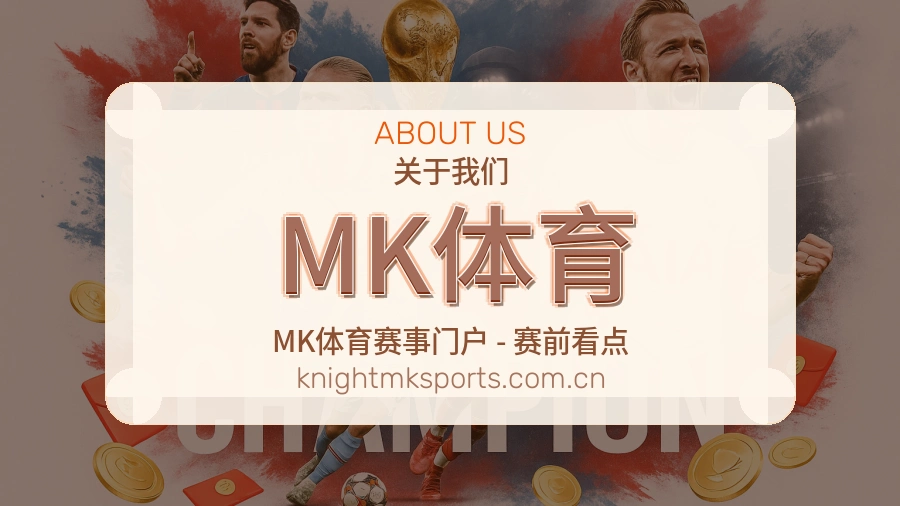 MK体育体育数据整理说明